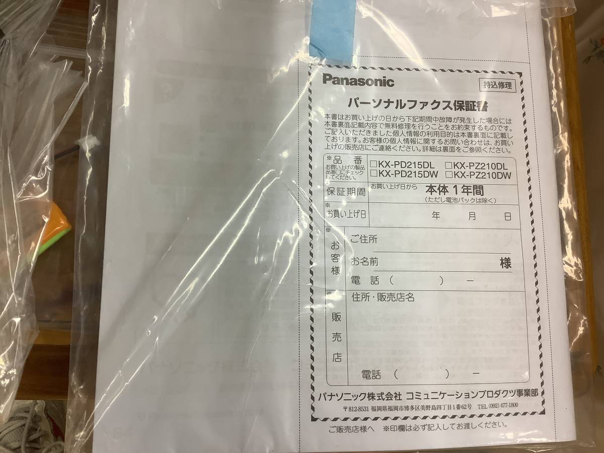 新品・未使用品】Panasonic KX-PZ210DL-W FAX付き電話機 子機1台付き 