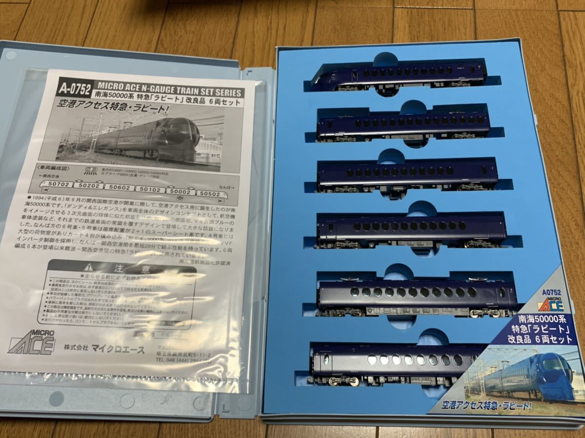 マイクロエース A0752 南海50000系 特急ラピート 改良品 6両セット
