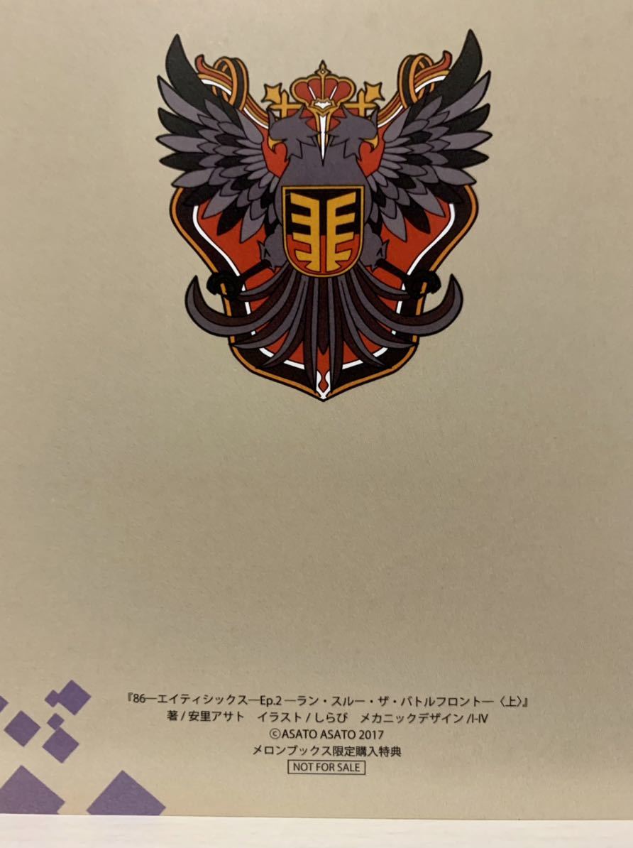 86 エイティシックス 小説 2巻 メロンブックス 特典 リーフレット 書き下ろしss 初版 シンエイ ノウゼン アニメ ライトノベル一般 売買されたオークション情報 Yahooの商品情報をアーカイブ公開 オークファン Aucfan Com