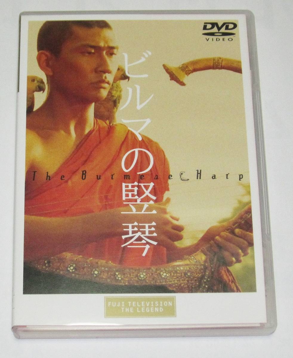 正規品質保証 ビルマの竪琴 Dvd Qdtek Vn
