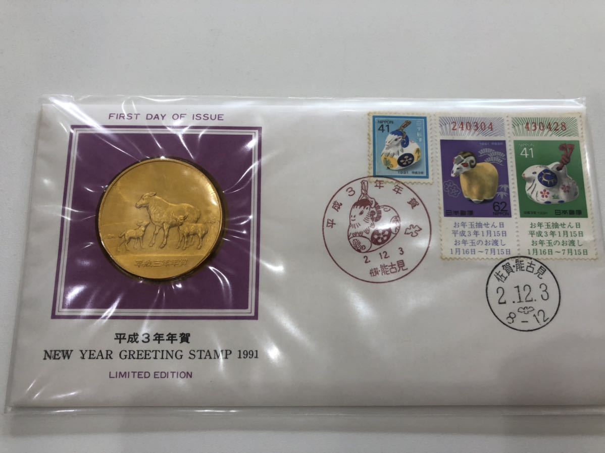 日本切手初日カバーメダルコレクション 純銅 昭和63年年賀〜平成6年 