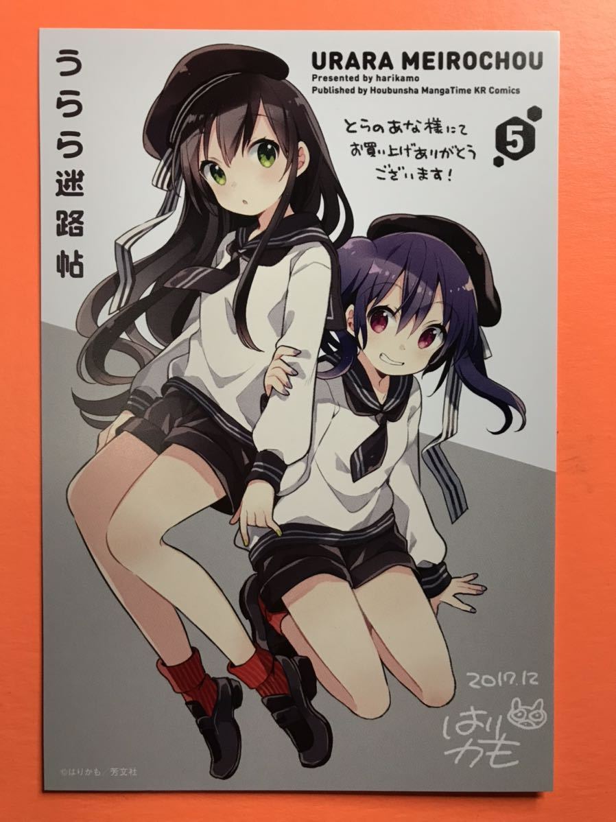 激レア】うらら迷路帖 5巻 とらのあな特典 非売品 イラストカード はり 