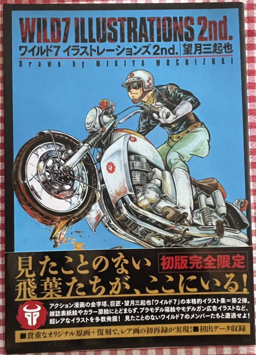 望月三起也 ワイルド7 イラストレーションズ2nd.