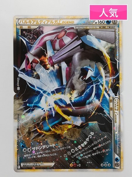 Sd341o ポケカ パルキア ディアルガ Legend 072 080 073 080 1ed 計2枚 ポケモンカード ポケモンカードゲーム 売買されたオークション情報 Yahooの商品情報をアーカイブ公開 オークファン Aucfan Com