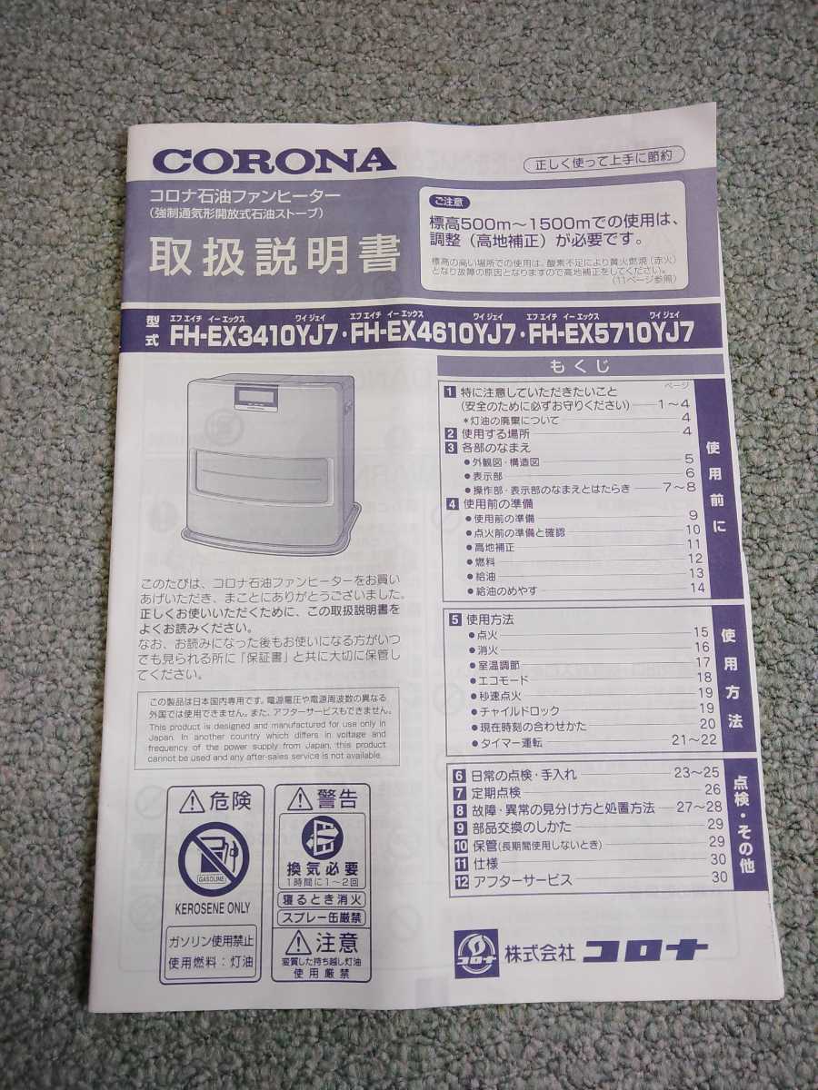 コロナ石油ファンヒーター FH-EX4610YJ7-S シルバー シャッター付き