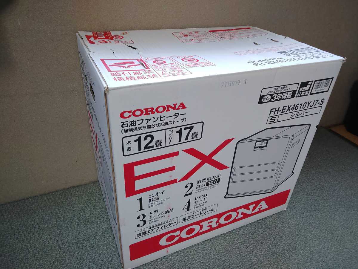 コロナ石油ファンヒーター FH-EX4610YJ7-S シルバー シャッター付き