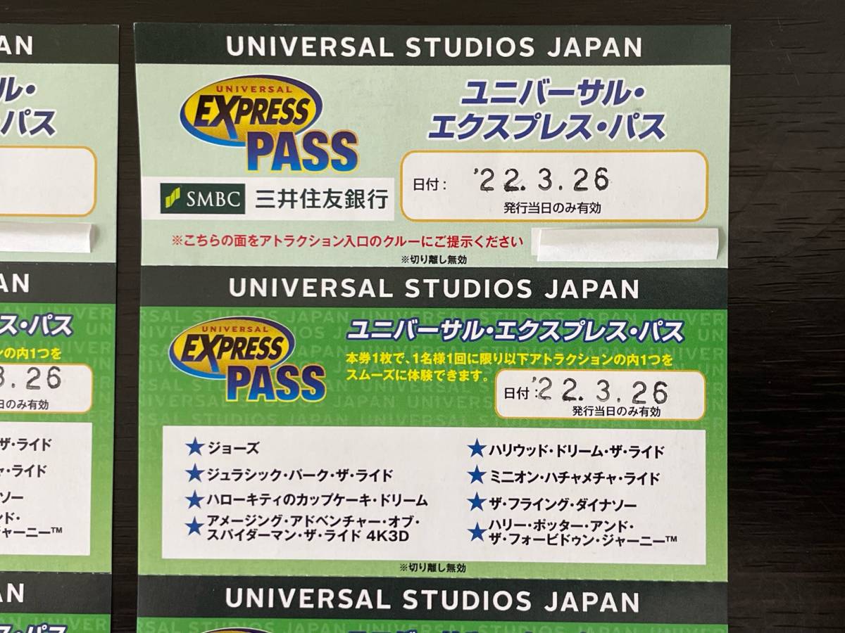 大黒屋】1円～(送料無料レタパ送付) 各2枚 ユニバーサルスタジオ 