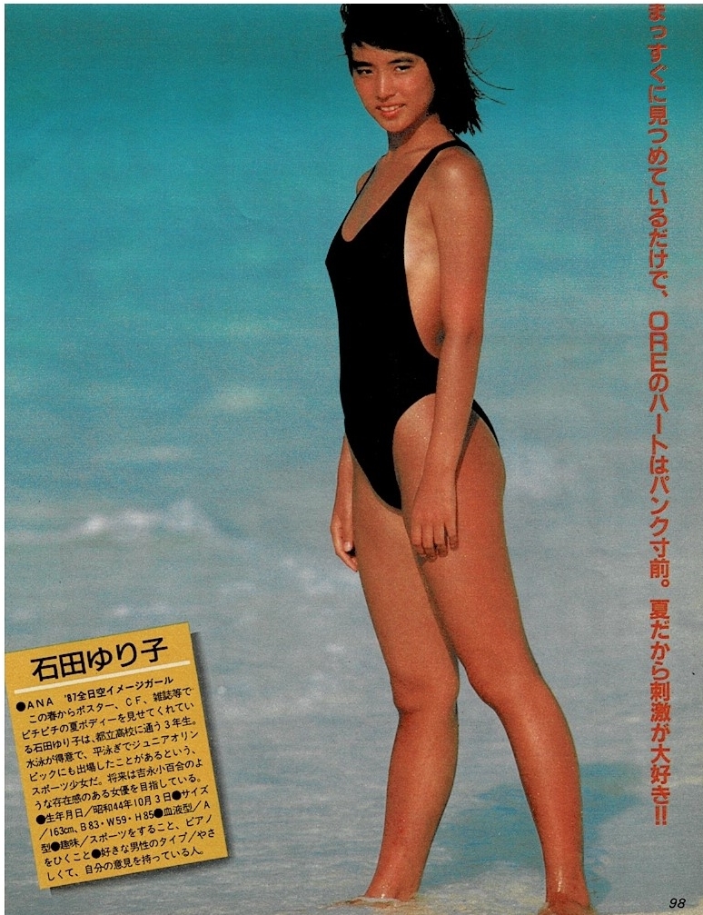 石田ゆり子切り抜きキャンギャル時代あり 石田ひかり町田裕小沢なつき小川範子田村翔子岩井由紀子中村由真我妻佳代島田奈美深野晴美 石田ゆり子 売買されたオークション情報 Yahooの商品情報をアーカイブ公開 オークファン Aucfan Com