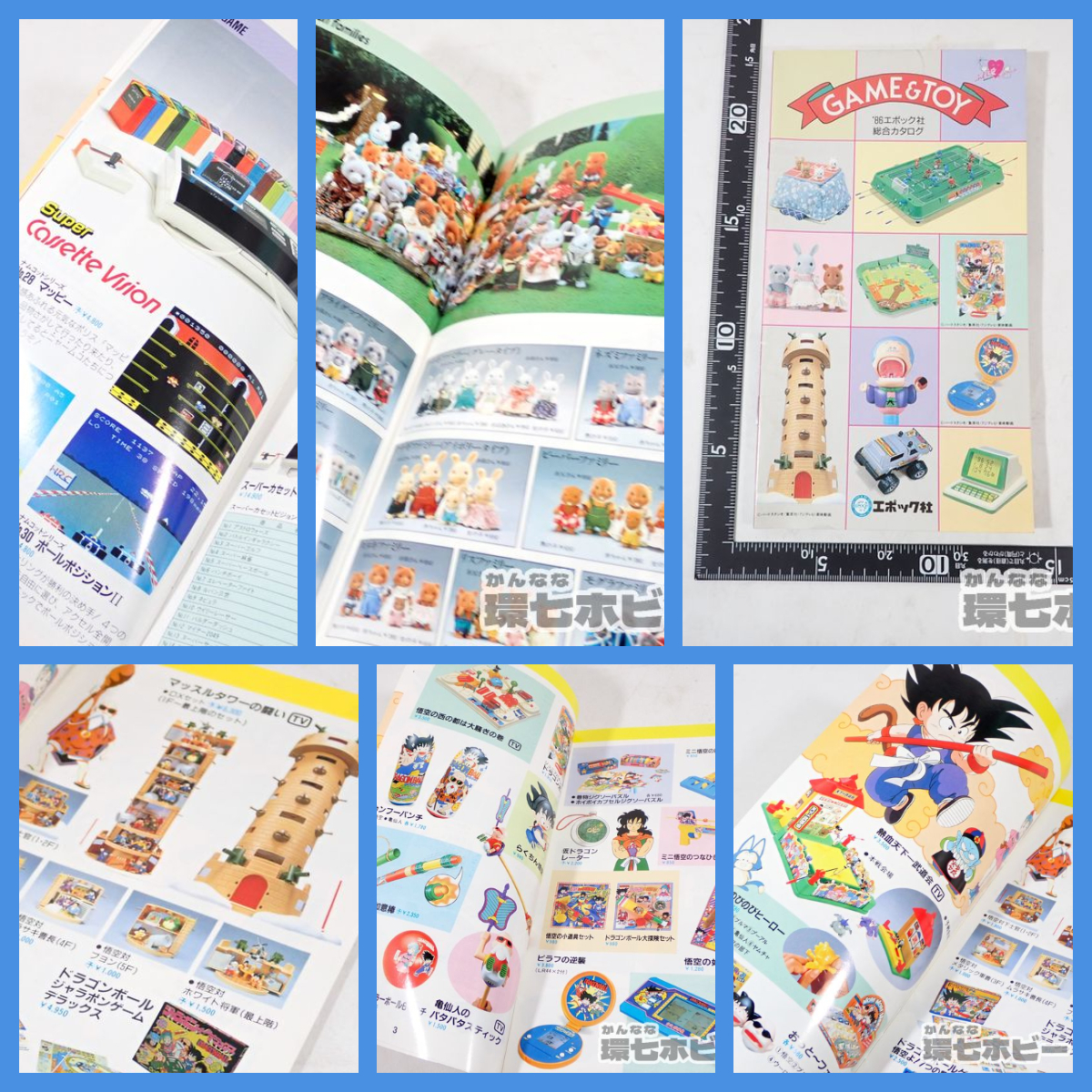SX88◇非売品 当時物 エポック社 1986 ゲーム おもちゃ 総合カタログ 