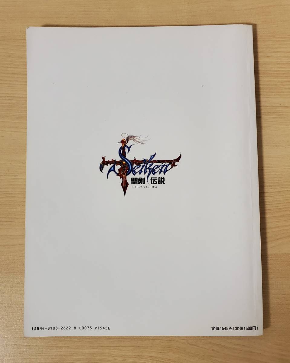 楽しいバイエル併用 聖剣伝説 ファイナルファンタジー外伝［楽譜］ 聖