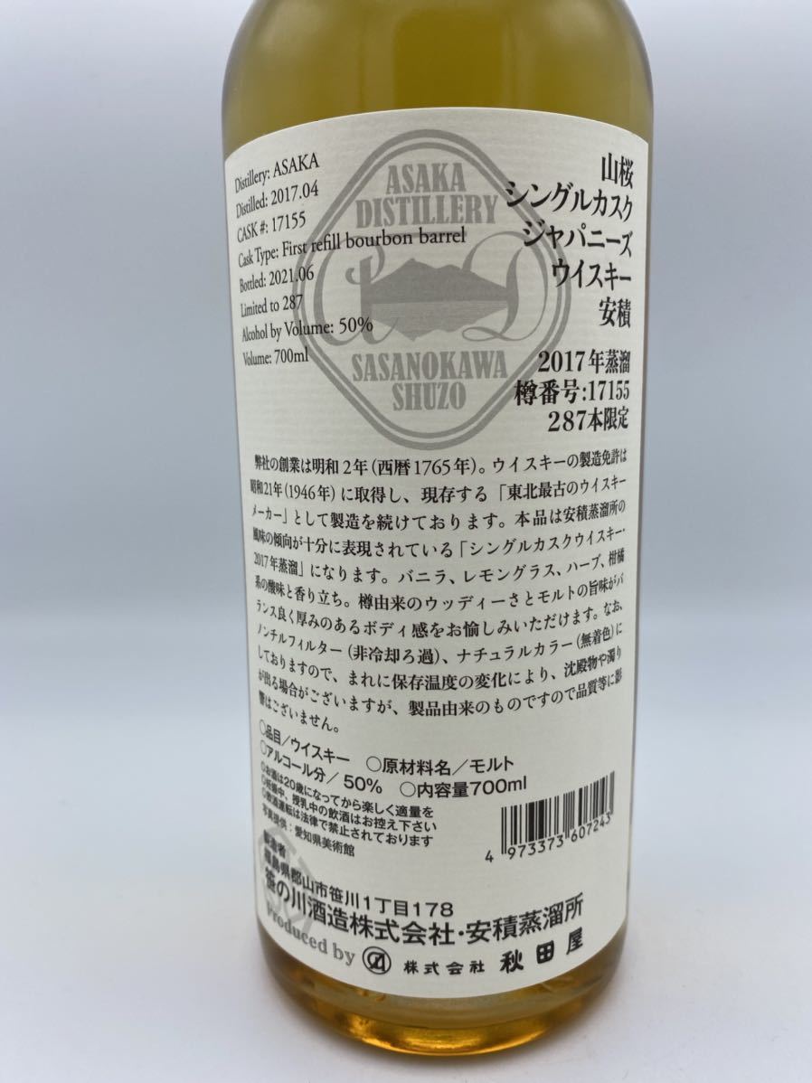酒 限定価格 シングルカスク 安積 700ml 新品未開栓 287本限定