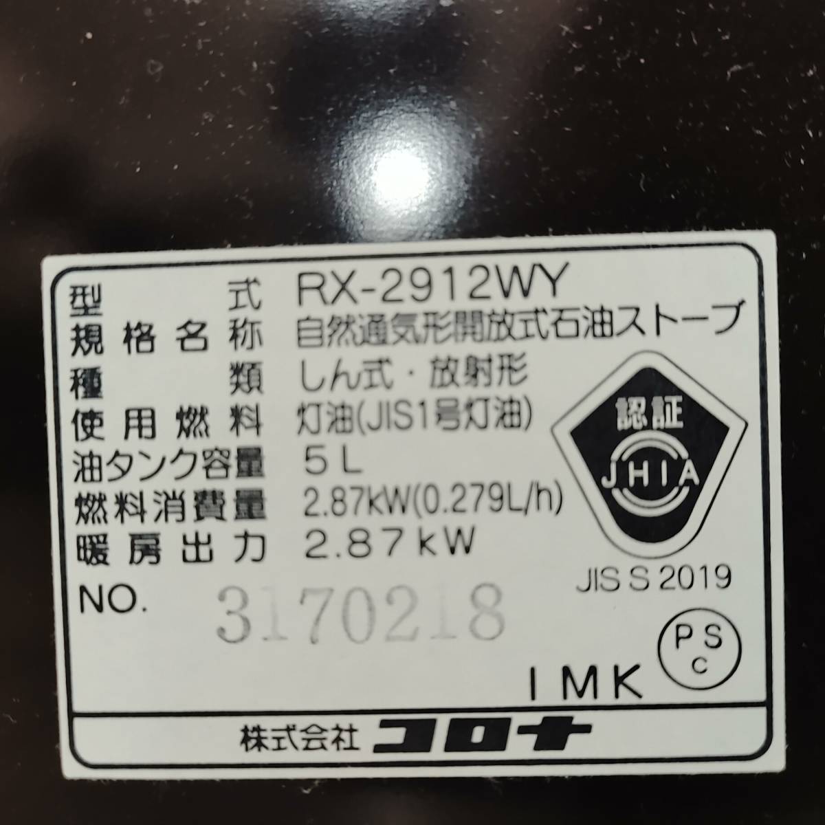 札幌発 1円スタート 店頭引取可 コロナ 石油ストーブ RX-2912WY 木目