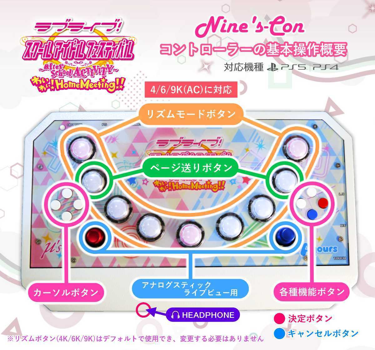 ラブライブ!専用コントローラー Love Live! ～After School ACTIVITY
