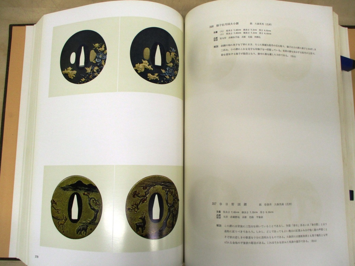 S4071 日本刀大鑑 鐔 小道具篇 佐藤貫一 本間順二 大塚工藝社 昭和47年 函 図版 古文書 刀剣 銘刀 武具 鍔 日本刀 年代 資料 研究 鍔 刀装具 売買されたオークション情報 Yahooの商品情報をアーカイブ公開 オークファン Aucfan Com