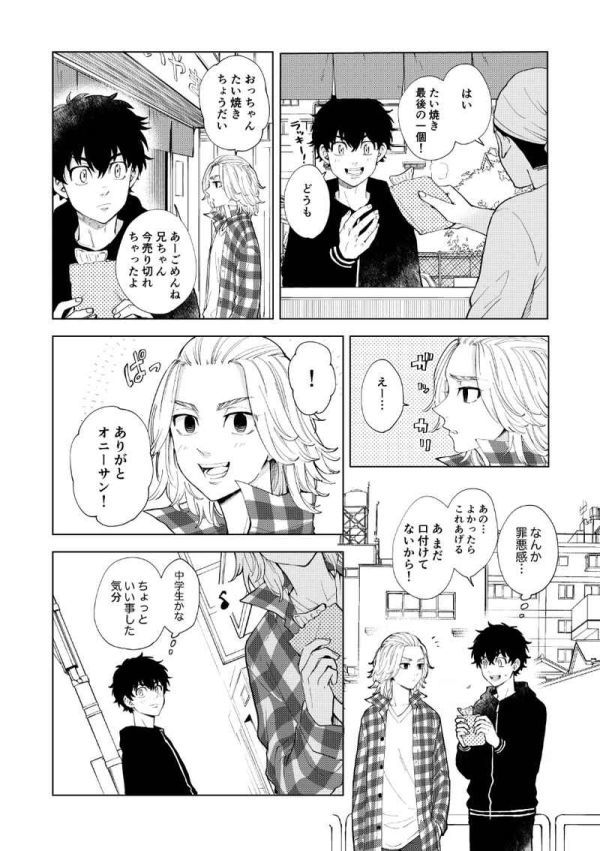 東京卍リベンジャーズ](DACOS /すだこ)26×15 マイ武 花垣武道×佐野