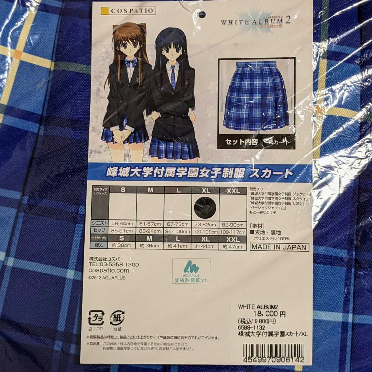 新品 COSPATIO コスパティオ 峰城大学付属学園女子制服セット XL