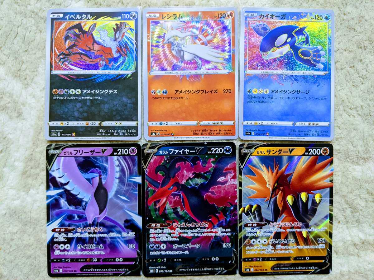 D6 ポケカ RR A 6枚セット ガラルファイヤーV ガラルフリーザーV 