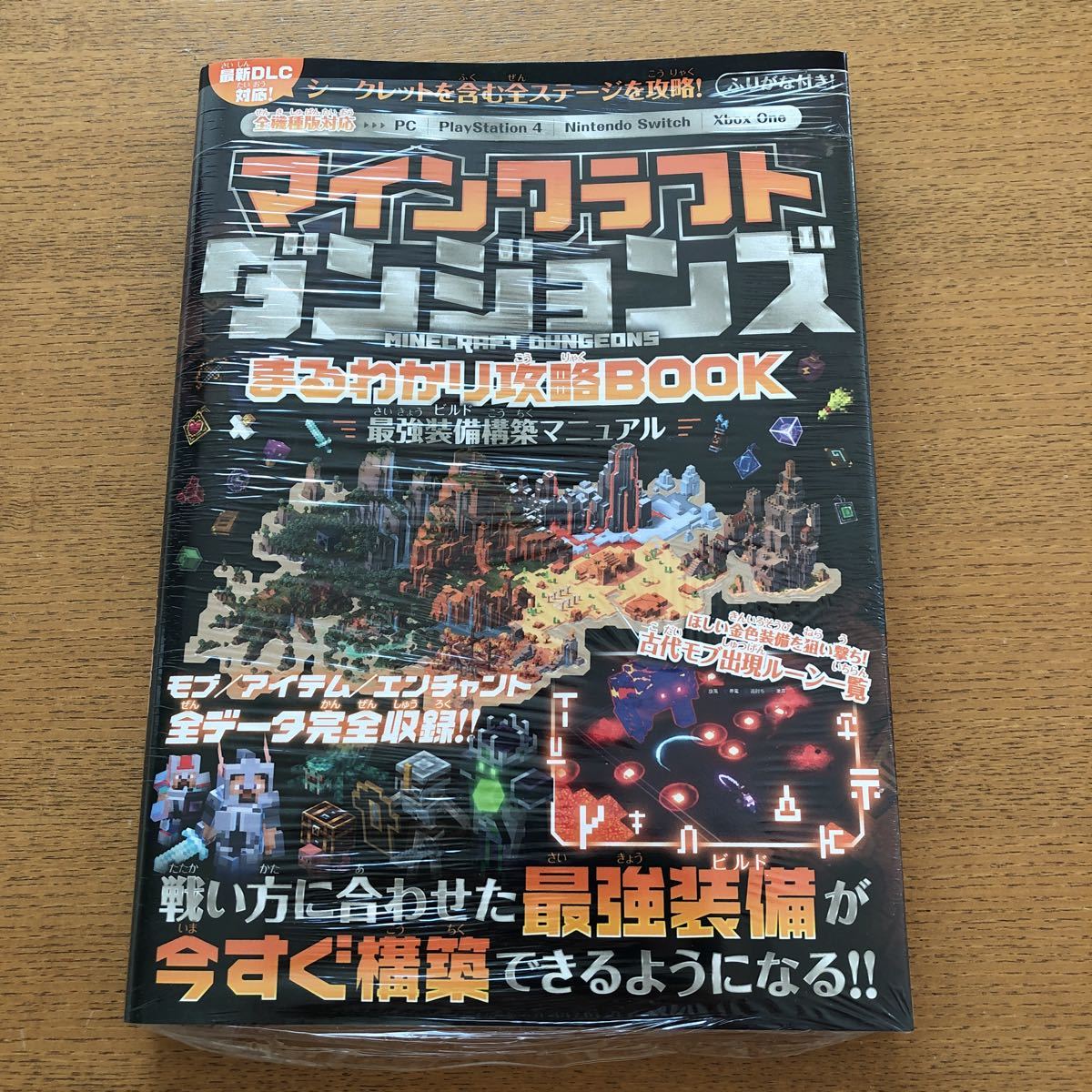 マインクラフトダンジョンズ まるわかり攻略book 最強装備構築マニュアル 攻略本 ガイド ゲーム攻略本 売買されたオークション情報 Yahooの商品情報をアーカイブ公開 オークファン Aucfan Com