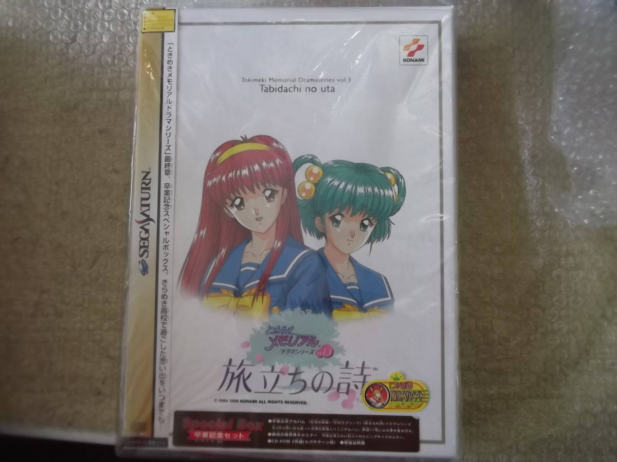 美品 SS 特典 未開封ときめきメモリアル ドラマシリーズvol.3 旅立ちの