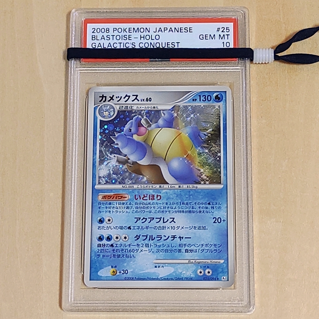 人気定番，本物保証 PSA 10 カメックス キラ 2008年 ギンガの覇道 Blastoise(その他)｜売買されたオークション情報、yahooの商品情報をアーカイブ公開 - オークファン 【削除予定】その他