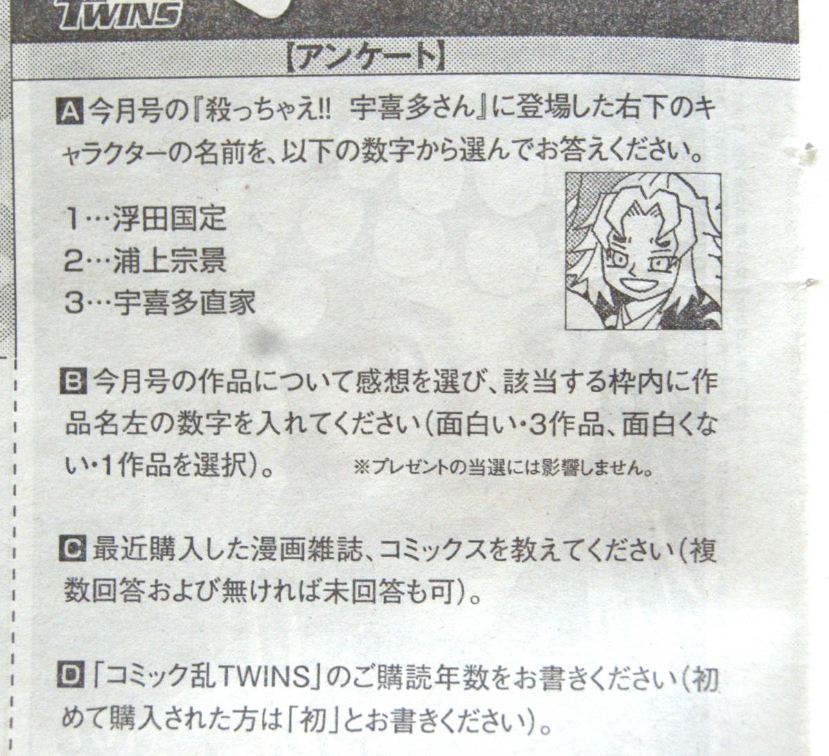 コミック乱twins アンケート クイズ 抽選プレゼント 懸賞応募用紙 1枚 3月13日締め切り その他 売買されたオークション情報 Yahooの商品情報をアーカイブ公開 オークファン Aucfan Com