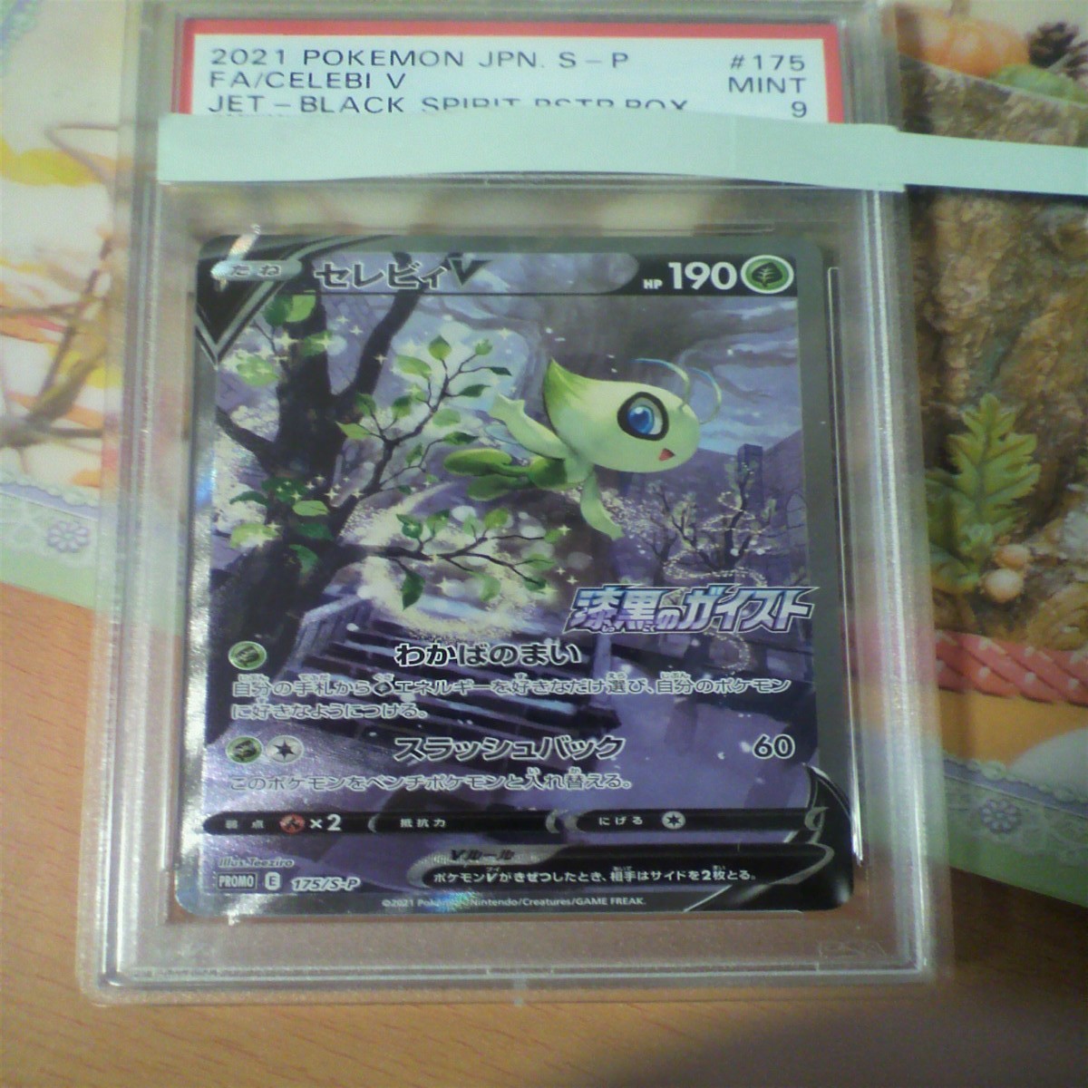  ポケモンカードゲーム ソード&シールド SR セレビィV スペシャルアート PSA 9(その他)｜売買されたオークション情報、yahooの商品情報をアーカイブ公開 - オークファン 【削除予定】その他