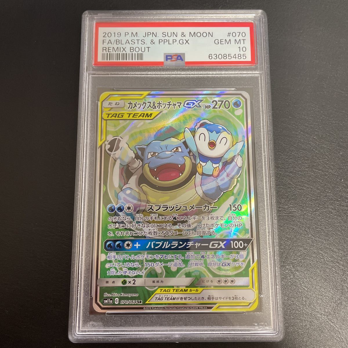 ポケカ　PSA　まとめ売り5 PSA10 GEM MT SR SA カメックス＆ポッチャマGX 070 Pokemon ポケモン