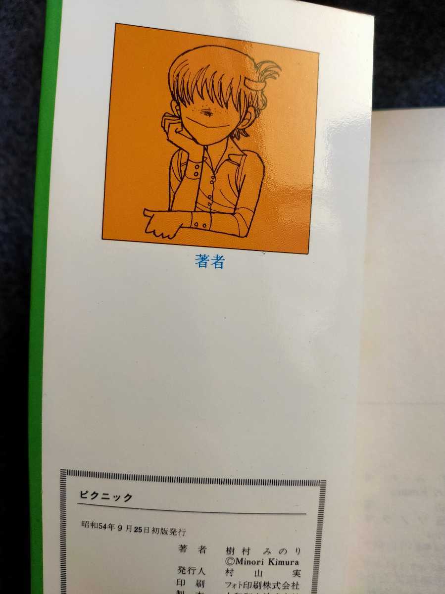 樹村みのり作品集全4巻揃　子ども編＋少女編＋女性編＋菜の花畑編　ヘルスワーク協会 樹村みのり作品集 子ども編・少女編・女性編・菜の花畑編』／ヘルス