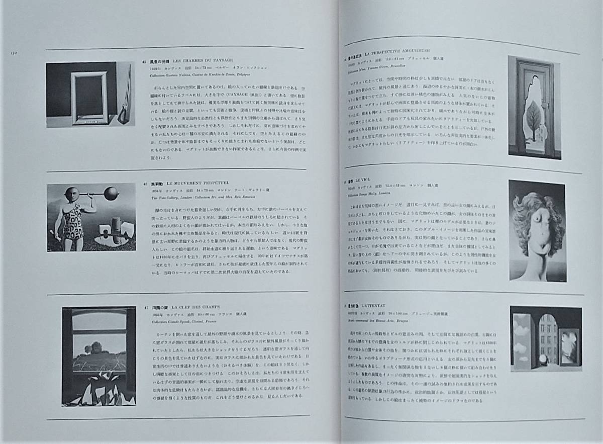 現代世界美術全集22「アンソール/マグリット」集英社(画集)｜売買され 