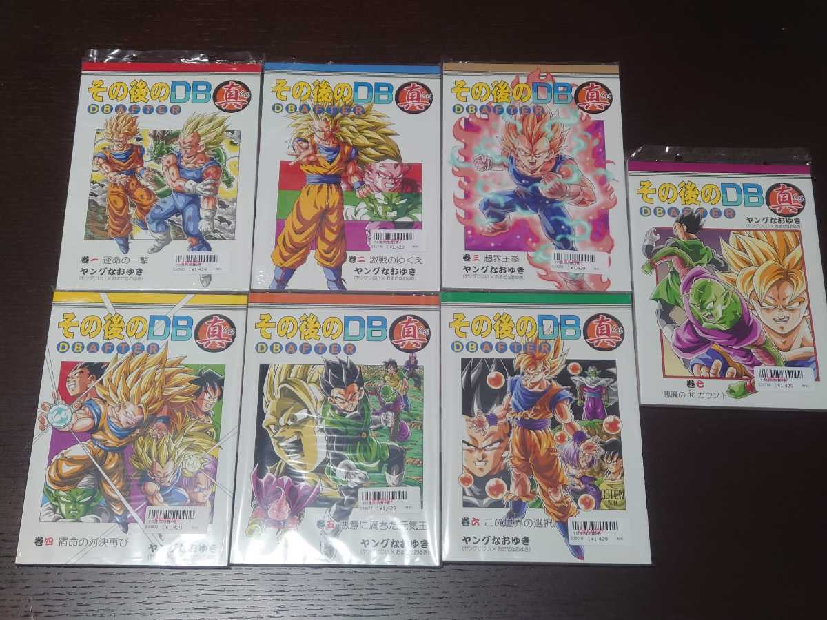 その後のDB真7冊セット ヤングなおゆき ドラゴンボール 同人誌 ヤング 