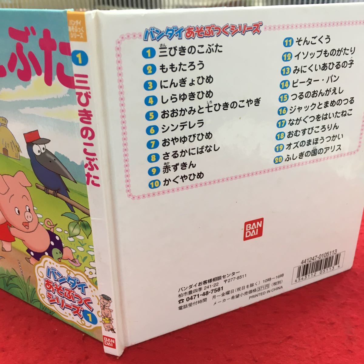 Y10 0 バンダイあそぶっく 三びきのこぶた 作者 月岡貞夫 02年発行 発行所 バンダイ 努力を惜しまず 働く者は幸福になる 絵本一般 売買されたオークション情報 Yahooの商品情報をアーカイブ公開 オークファン Aucfan Com