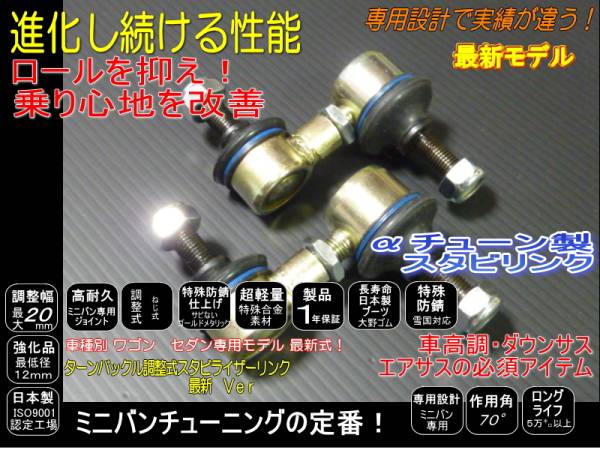 正規品，新品 レガシィ リア 調整式 スタビリンク BL BE BH BP 車高調 ダウンサスに 強化高耐久品 ショート仕様(サスペンションキット（一式）)｜売買されたオークション情報、yahooの商品情報をアーカイブ サスペンションキット（一式）