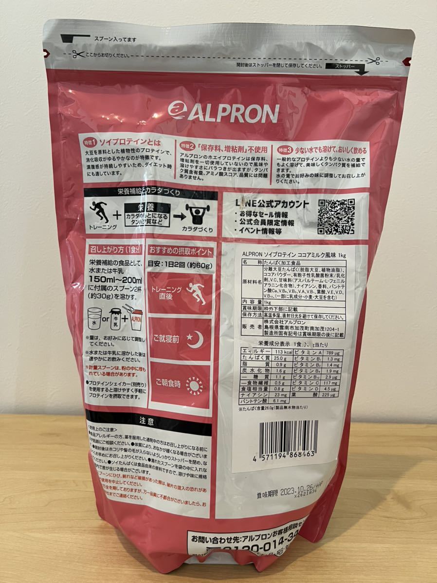 ALPRON アルプロン ソイプロテイン SOY クリーミーココアミルク風味 1kg ホエイ WPC クリーミーカフェラテ風味 1kg 2個セット 訳あり品_3