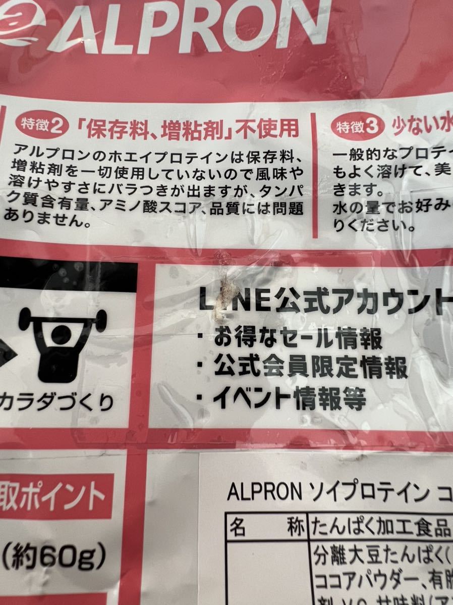 ALPRON アルプロン ソイプロテイン SOY クリーミーココアミルク風味 1kg ホエイ WPC クリーミーカフェラテ風味 1kg 2個セット 訳あり品_5