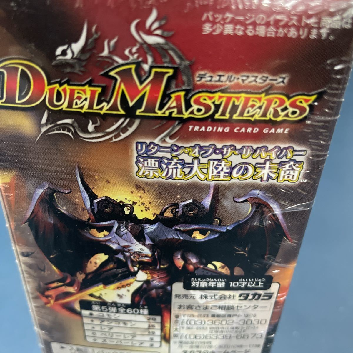 未開封BOX DM DM-05 デュエルマスターズ 拡張パック 第5弾 漂流大陸の 
