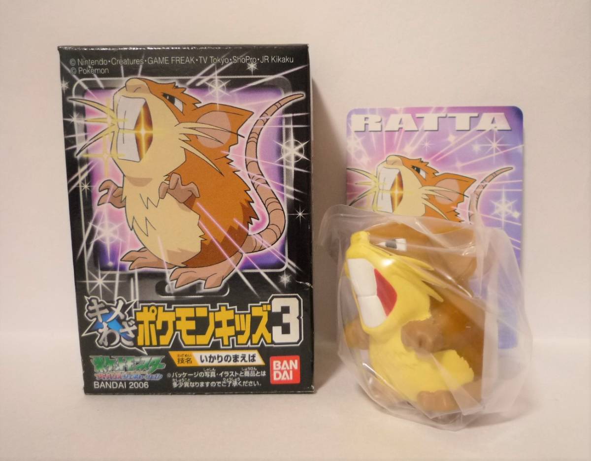 キメわざ ポケモンキッズ3 ラッタ いかりのまえば 指人形 ソフビ ポケットモンスター 売買されたオークション情報 Yahooの商品情報をアーカイブ公開 オークファン Aucfan Com