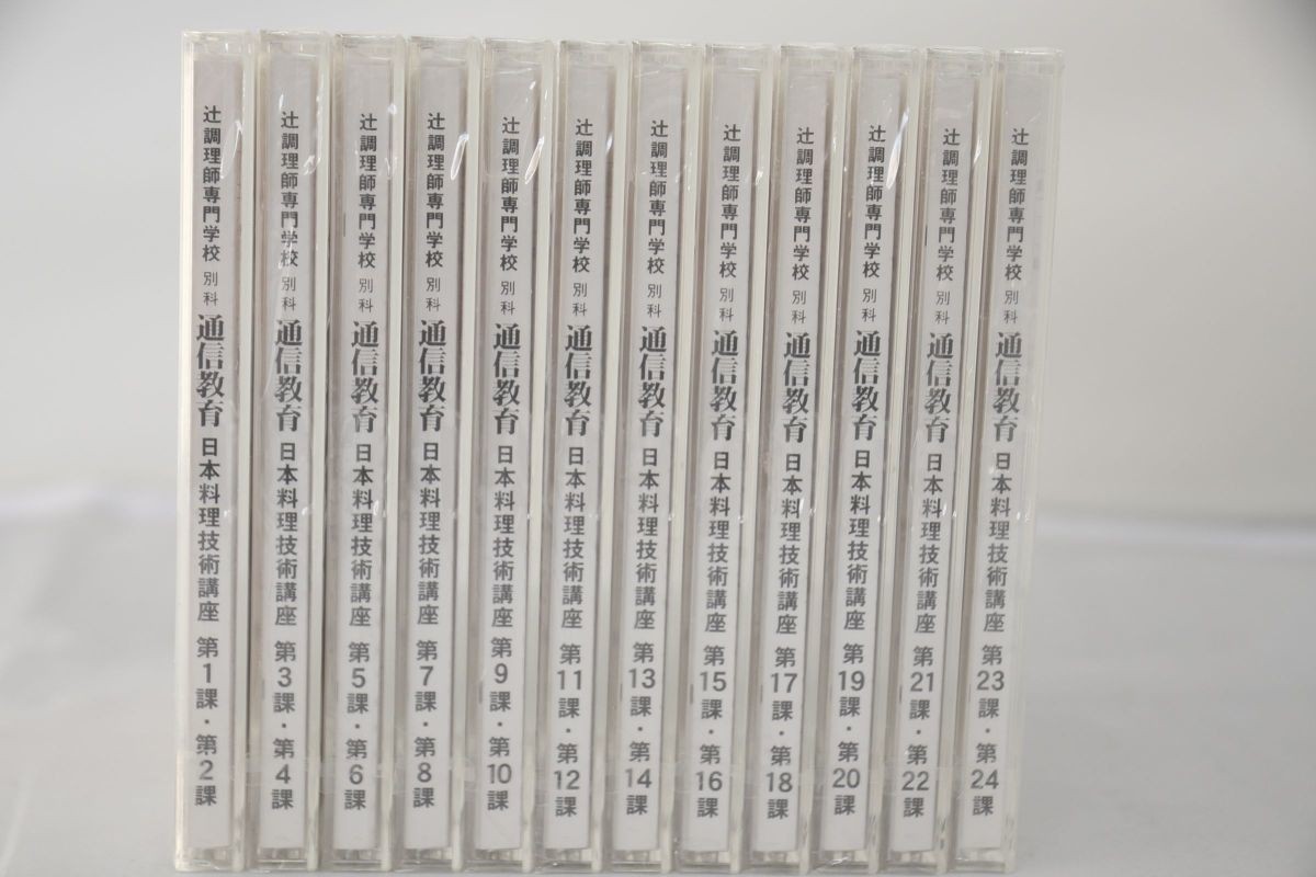 辻調理師専門学校 日本料理技術講座 DVD 辻調理師専門学校 DVD