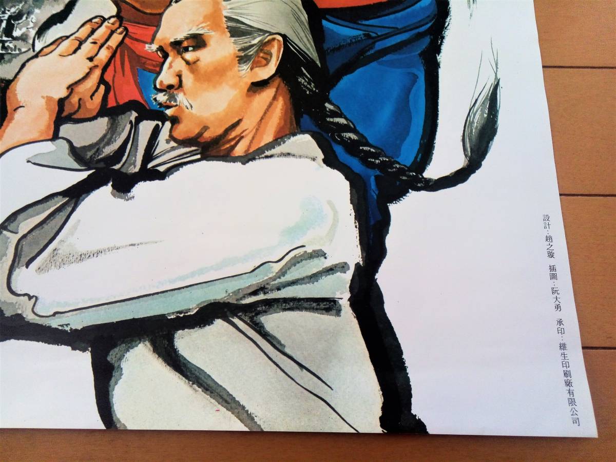 貴重※1978年香港版オリジナルポスター◇サモ・ハン・キンポー 『贊先生 
