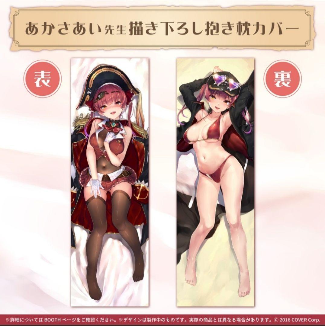 未開封】 送料無料 正規品 宝鐘マリン 100万人記念 あかさあい先生描き 