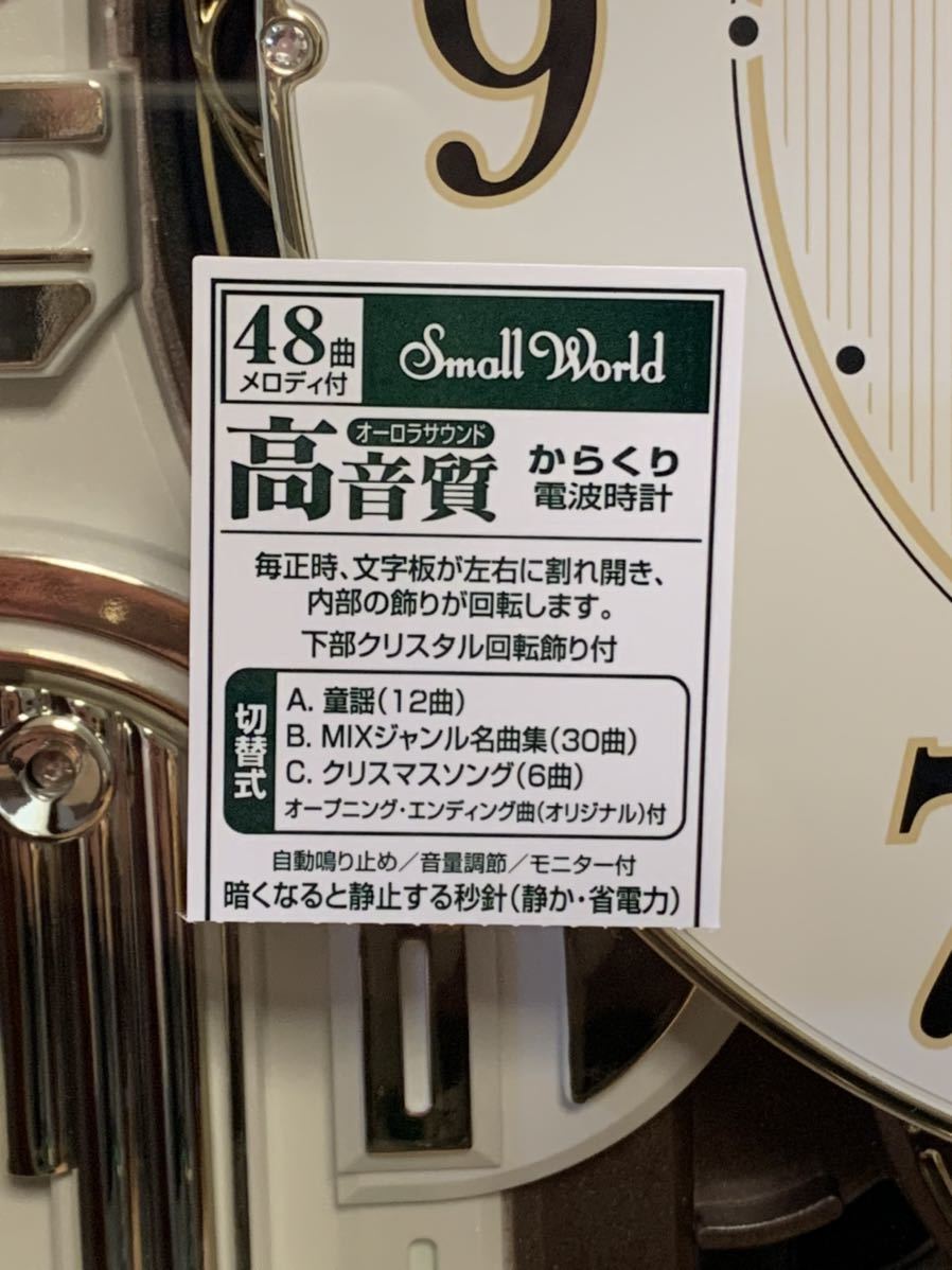 small World 掛け時計　　スワロフスキー ☆未使用☆ リズム時計 スモールワールド 電波掛け時計 Small World