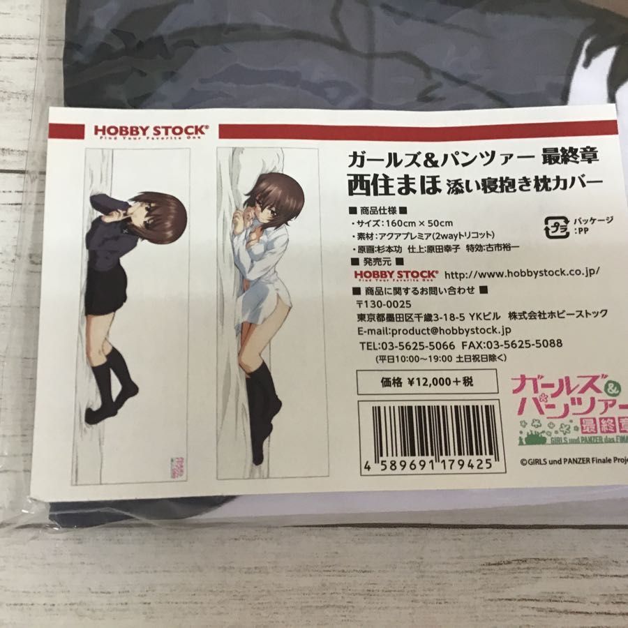 現状】ホビーストック限定 ガールズ＆パンツァー 最終章 西住まほ  