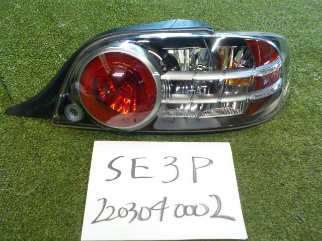 RX-8 SE3P 右左テールランプ/テールライト タイプE RX－8 SE3P 右テールランプ 【公式通販】