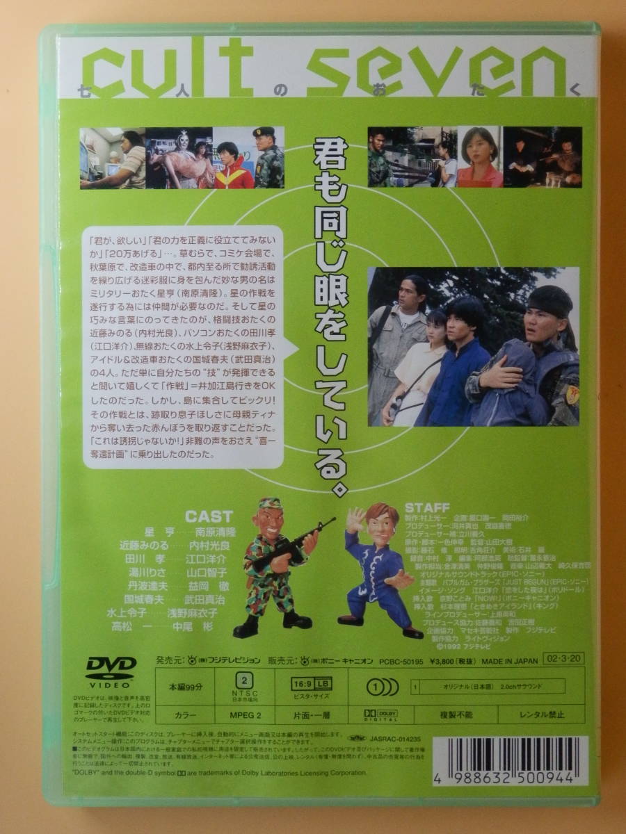 セル版dvd 七人のおたく 山口智子 浅野麻衣子 京野ことみ 杉本理恵 大島蓉子 羽田恵理香 内海好江 桜むつ子 江口洋介 武田真治 内村光良 コメディ 売買されたオークション情報 Yahooの商品情報をアーカイブ公開 オークファン Aucfan Com