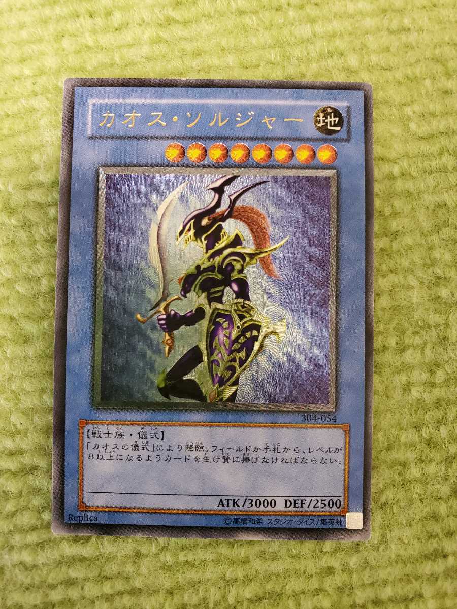 遊戯王 レリーフ アルティメットレア カオスソルジャー 【公式通販】