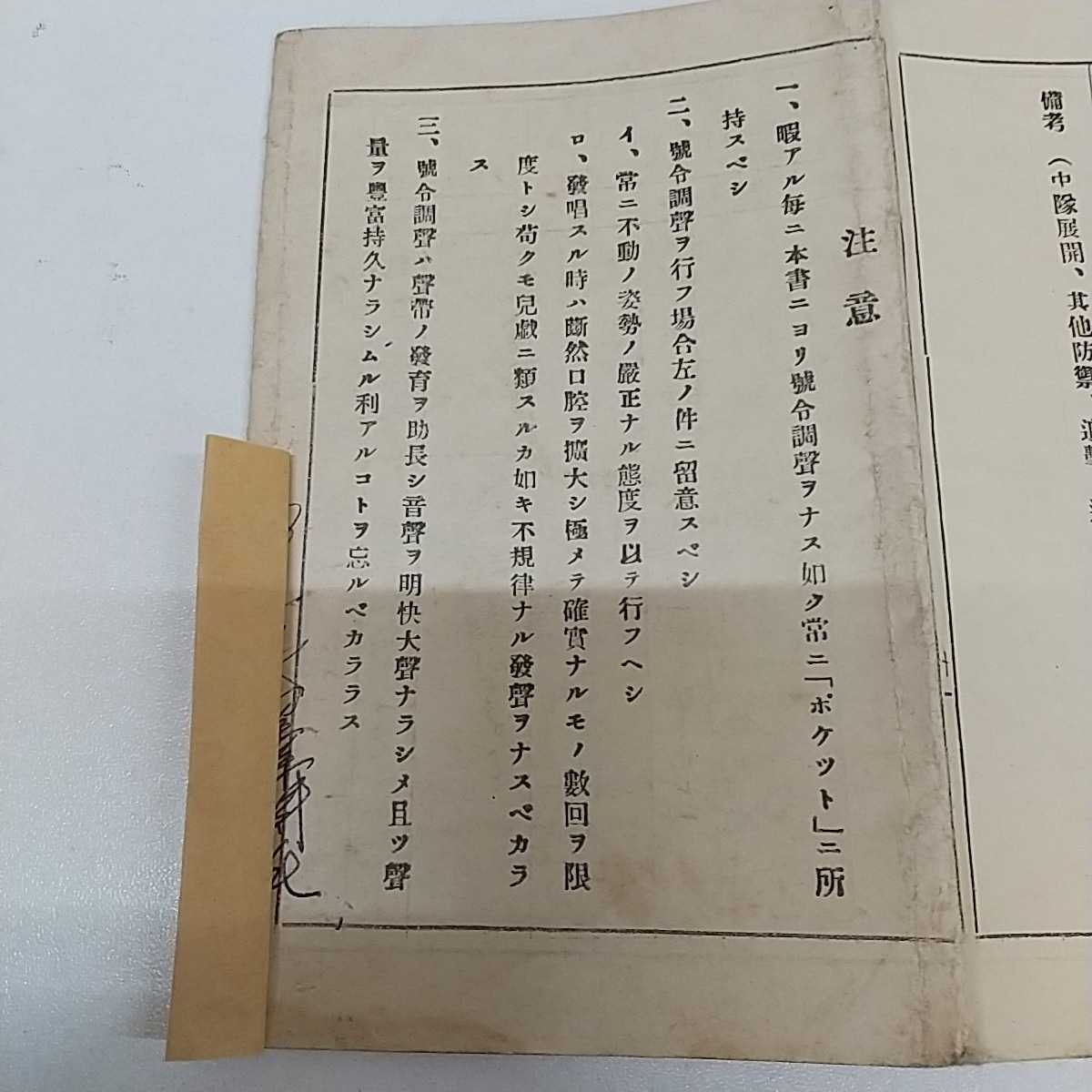 號令命令集 号令命令集 射撃 突撃 火線 構成 突撃準備 中隊展開 追撃 退却 戦争 日本国軍 日本軍 当時物 レトロ 記名有り(その他 ...