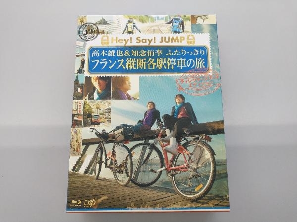 J'J Hey!Say!JUMP 高木雄也&知念侑李 ふたりっきり フランス縦断 各駅