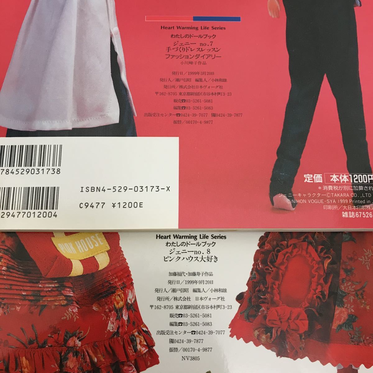 送料無料】わたしのドールブック ジェニー 2冊セット no.7 no.8 作り方 