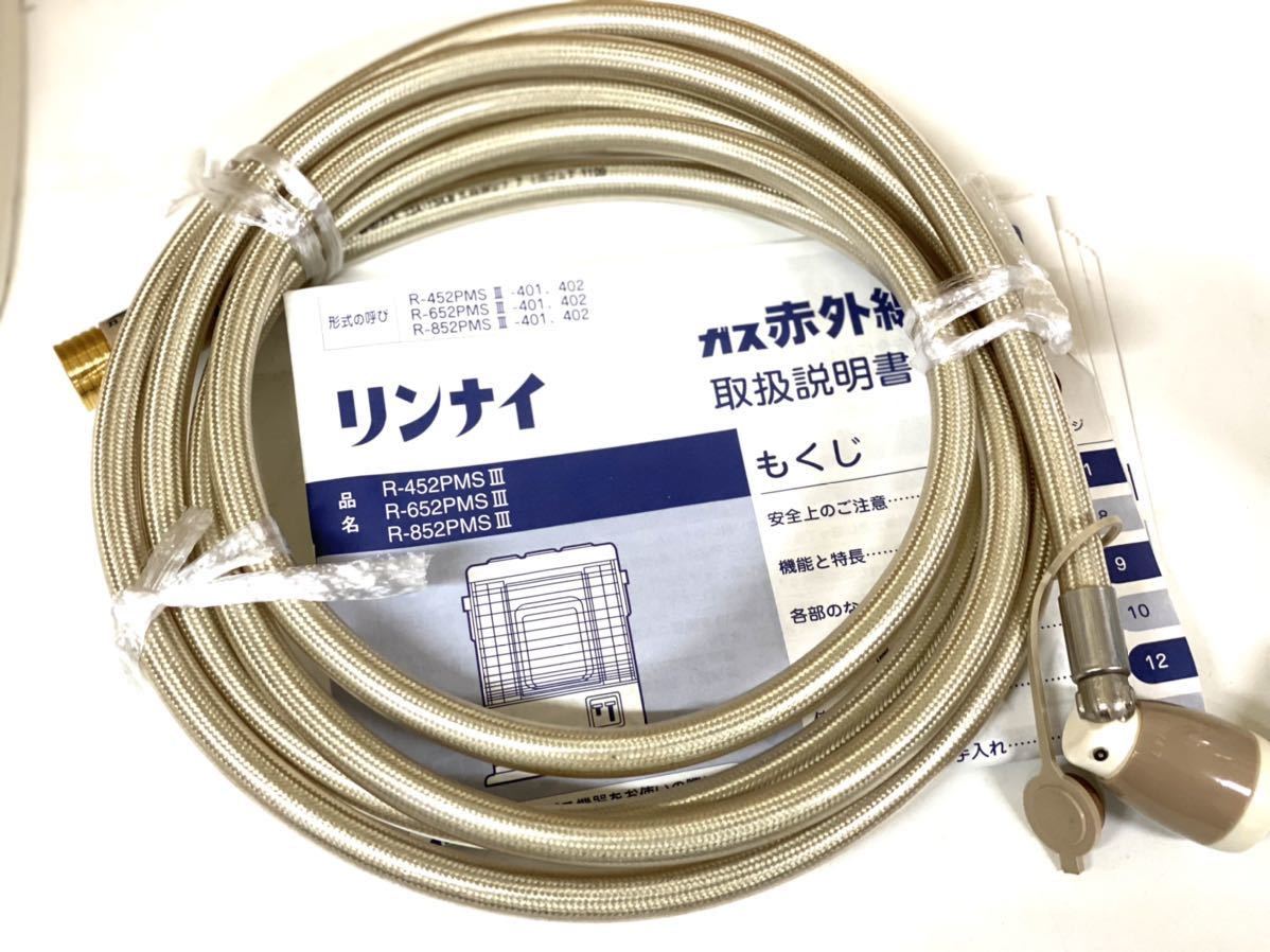 Rinnai リンナイ ガスストーブ 都市ガス 12A・13A 用 ガス赤外線