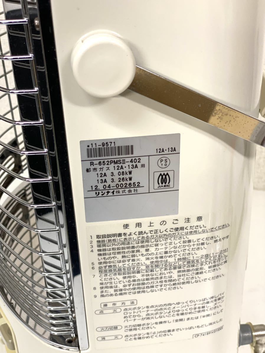 Rinnai リンナイ ガスストーブ 都市ガス 12A・13A 用 ガス赤外線