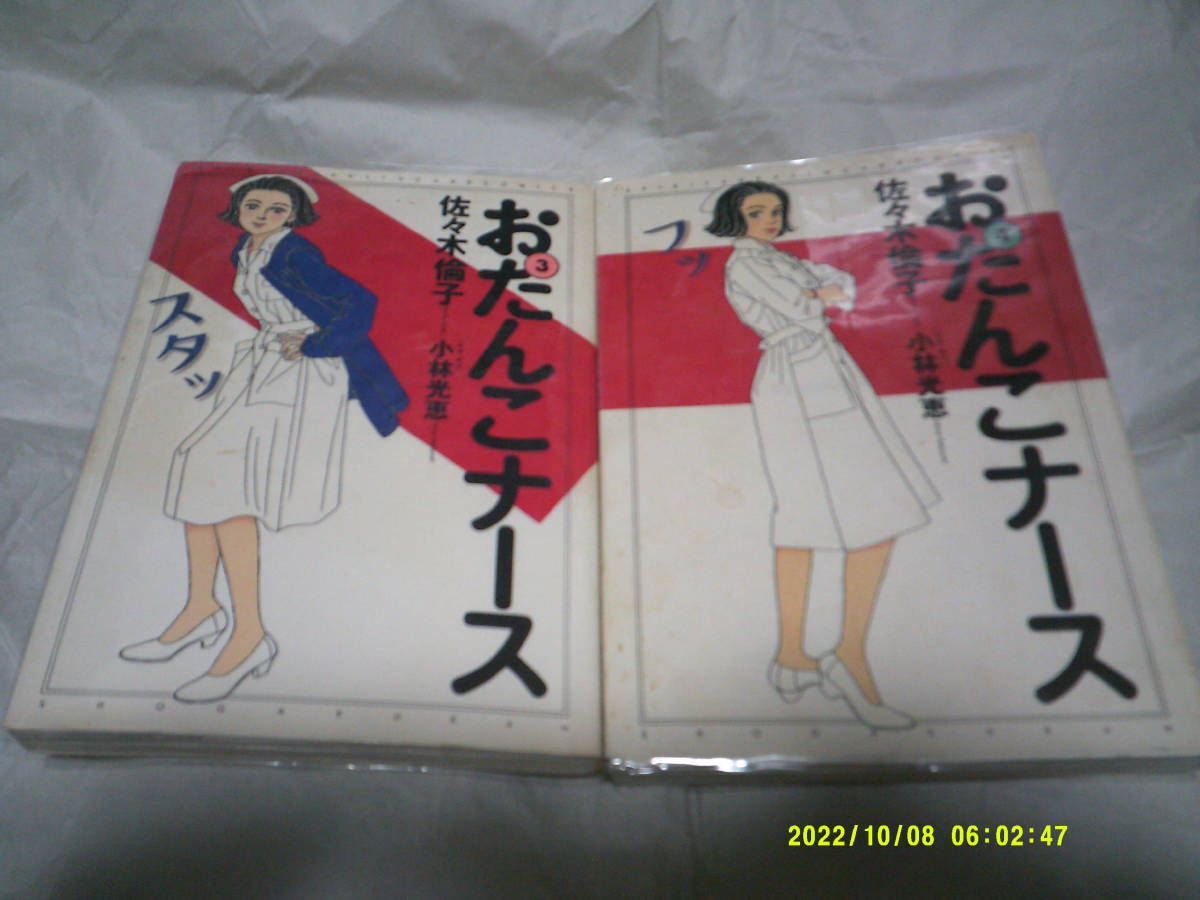 おたんこナース全6巻セット 小学館 佐々木 倫子 全巻セット 売買されたオークション情報 Yahooの商品情報をアーカイブ公開 オークファン Aucfan Com